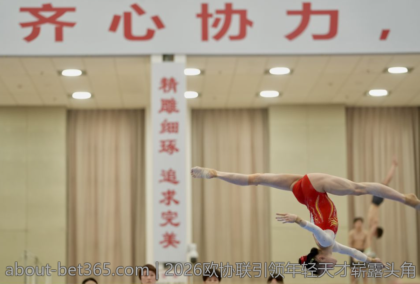 2026欧协联引领年轻天才崭露头角