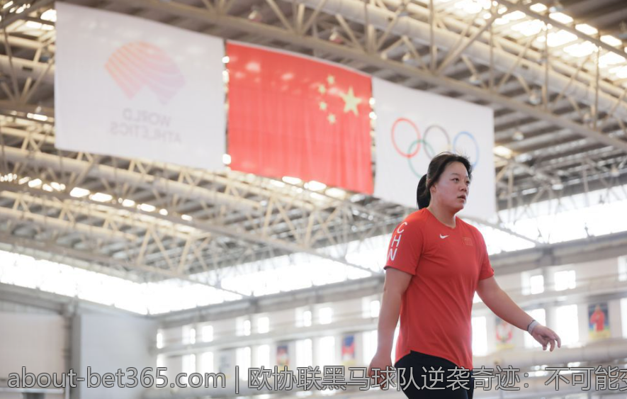 欧协联黑马球队逆袭奇迹：不可能变为可能的精彩瞬间
