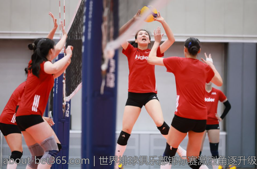 世界排球俱乐部锦标赛激烈角逐升级