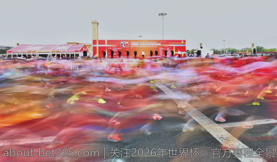 关注2026年世界杯：官方赛程全景导览与赛程预测