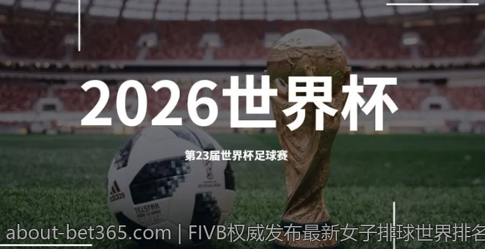 FIVB权威发布最新女子排球世界排名情况