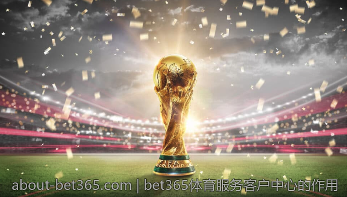 bet365体育服务客户中心的作用